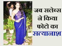 जब बॉलीवुड सितारों ने ख़राब की ये तस्वीरें