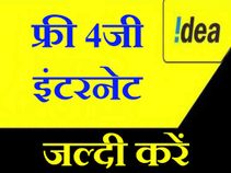 पांच स्टेप्स में आईडिया यूज़र्स पाएं फ्री 2जीबी 4जी इंटरनेट डाटा