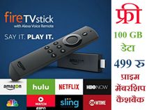 टीवी में चलेगा इंटरनेट साथ में मिलेगा 240 जीबी फ्री डेटा और 499 रुपए कैशबैक