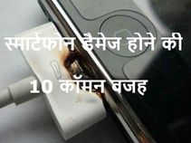 कहीं आप भी तो नहीं करते हैं ये काम ? कहीं आप भी तो नहीं करते हैं ये काम ?