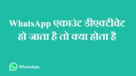व्‍हाट्सएप वाला फोन खो गया है तो क्‍या करें ?