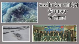 भारतीय सेना ने ट्विटर पर शेयर की हिममानव के निशान, यूजर्स ने कहा वोट देने आया होगा