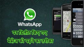 WhatsApp पर डिलीट किए गए मैसेज, वीडियो, ऑडियो को देखने का तरीका