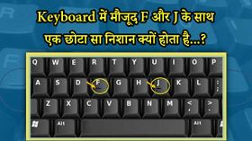 Keyboard पर 