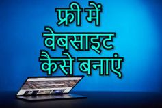 अपनी पर्सनल वेबसाइट खुद बनाकर गूगल न्यूज़ में कैसे डलवाएं