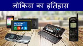 एक जमाने में मोबाइल का मतलब नोकिया होता था, अब ऐसा क्यों नहीं है...?