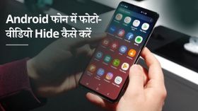 थर्ड-पार्टी ऐप के बिना Android स्मार्टफोन में फोटो को हाइड कैसे करें