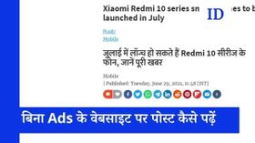 बिना Ads के पढ़नी है वेबसाइट पर कोई पोस्ट, तो यह है बेस्ट ट्रिक
