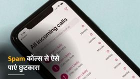 Spam कॉल्स और मैसेज से हैं परेशान, तो ऐसे पाएं छुटकारा