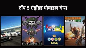 आप भी अगर गेम खेलने के शौकीन हैं, तो ये रहे टॉप 5 एंड्रॉइड गेम्स