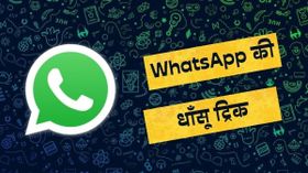 WhatsApp Tips & Tricks: इस ट्रिक से व्हाट्सएप पर भेजें धाँसू क्वालिटी में फोटो