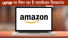 Amazon Great Indian Festival Sale: इन Laptops पर मिल रहा है धमाकेदार डिस्काउंट