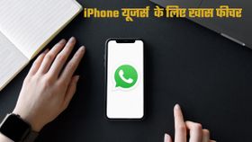 iPhone यूजर्स के लिए खुशखबरी! मैसेज और कॉल के लिए WhatsApp को बना सकेंगे डिफॉल्ट ऐप