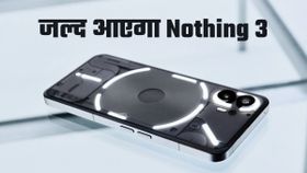 Nothing Phone 3 का लंबा इंतजार होगा खत्म; जानिए कब मार्केट में एंट्री लेगा नया फोन Nothing Phone 3 का लंबा इंतजार होगा खत्म; जानिए कब मार्केट में एंट्री लेगा नया फोन