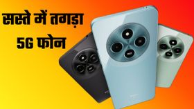 ₹10000 से कम में आया Poco M7 5G, 128GB स्टोरेज के साथ मिलेगा धांसू बैटरी पैक ₹10000 से कम में आया Poco M7 5G, 128GB स्टोरेज के साथ मिलेगा धांसू बैटरी पैक