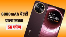 6000mAh बैटरी वाला सस्ता 5G फोन, सिंगल चार्जिंग में पूरे दिन की टेंशन खत्म! खूबियां भी कमाल की 6000mAh बैटरी वाला सस्ता 5G फोन, सिंगल चार्जिंग में पूरे दिन की टेंशन खत्म! खूबियां भी कमाल की