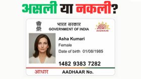 फेक Aadhaar और PAN बना रहा ChatGPT? ऐसे पकड़ें असली-नकली का फर्क!
