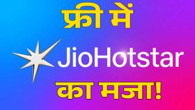 IPL Lovers के लिए खुशखबरी: फ्री में मिल रहा JioHotstar का पूरा मसाला, हर मैच आपके पॉकेट में!