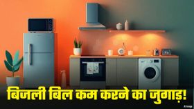 दनादन चलाओ AC, फ्रिज और कूलर! बिजली बिल भी ज्यादा नहीं आएगा; बस अपनाएं ये ट्रिक्स