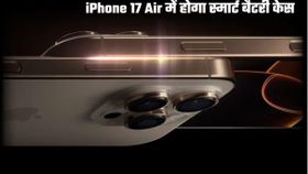 इस iPhone के साथ वापस आ रहा Apple का स्मार्ट बैटरी केस; चेक करें डिटेल इस iPhone के साथ वापस आ रहा Apple का स्मार्ट बैटरी केस; चेक करें डिटेल