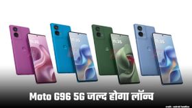 12GB रैम और 5,500mAh बैटरी वाला Moto G96 जल्द होगा लॉन्च; चेक करें सारी डिटेल