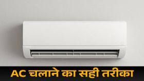 चिपचिपी और उमस भरी गर्मी में ऐसे चलाएं AC, मिलेगी फ्रेश और क्लीन हवा!