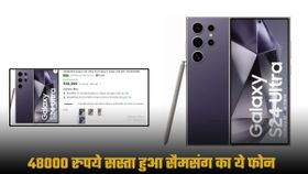 48000 रुपये सस्ता हो गया Samsung Galaxy S24 Ultra, यहां चेक करें डील्स और ऑफर्स 48000 रुपये सस्ता हो गया Samsung Galaxy S24 Ultra, यहां चेक करें डील्स और ऑफर्स