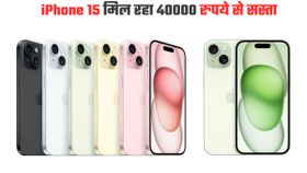 iPhone 15 मिल रहा 33000 रुपये से कम कीमत में ; इस डील से पा सकेंगे 40000 रुपये से ज्यादा का डिस्काउंट