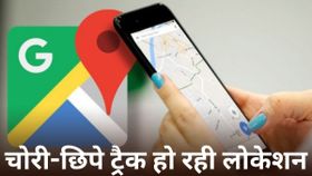 चोरी-छिपे ट्रैक हो रही लोकेशन, खतरे में आपकी सिक्योरिटी, कैसे रहें सेफ?