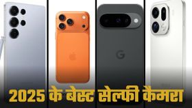 Year Ender 2025: साल 2025 में लॉन्च हुए बेस्ट सेल्फी कैमरा फोन; कीमत, फीचर्स और कैमरा परफॉर्मेंस