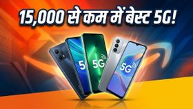 Amazon Great Summer Sale: 15,000 रुपये से कम में मिल रहे हैं ये धाकड़ 5G स्मार्टफोन्स Amazon Great Summer Sale: 15,000 रुपये से कम में मिल रहे हैं ये धाकड़ 5G स्मार्टफोन्स