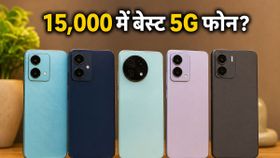 15,000 रुपये से कम में मिल रहे हैं ये 3 धांसू 5G फोन, सेल खत्म होने से पहले लपक लें डील!