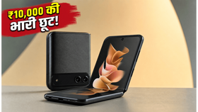 Motorola Razr Fold भारत में लॉन्च: ₹10,000 की छूट और फ्री स्क्रीन रिप्लेसमेंट, क्या यह है बेस्ट डील?