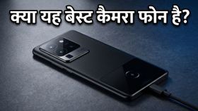 Vivo X300 Ultra: 200MP कैमरे और सुपरफास्ट चार्जिंग के साथ भारत में मचेगा बड़ा धमाका! Vivo X300 Ultra: 200MP कैमरे और सुपरफास्ट चार्जिंग के साथ भारत में मचेगा बड़ा धमाका!