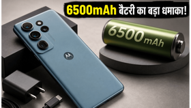 6,500mAh बैटरी और 90W चार्जिंग: क्या Motorola Edge 70 Pro+ गेमिंग में मचाएगा तहलका? 6,500mAh बैटरी और 90W चार्जिंग: क्या Motorola Edge 70 Pro+ गेमिंग में मचाएगा तहलका?