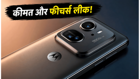 Motorola Edge 70 Pro+ का धमाका: लीक हुई कीमत और धांसू फीचर्स, क्या OnePlus को मिलेगी टक्कर? Motorola Edge 70 Pro+ का धमाका: लीक हुई कीमत और धांसू फीचर्स, क्या OnePlus को मिलेगी टक्कर?