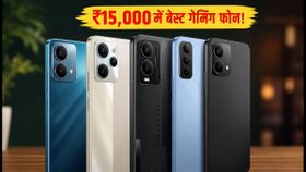 ₹15,000 में बेस्ट गेमिंग फोन: BGMI और CoD के लिए ये 3 स्मार्टफोन हैं गेम-चेंजर!