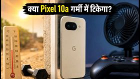 Pixel 10a रिव्यू: क्या गूगल का नया फोन गर्मी में टिकेगा? बैटरी, कैमरा और गेमिंग का सच