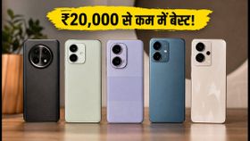 ₹20,000 से कम में बेस्ट कैमरा फोन्स: आज ही उठाएं इन शानदार डील्स का फायदा! ₹20,000 से कम में बेस्ट कैमरा फोन्स: आज ही उठाएं इन शानदार डील्स का फायदा!