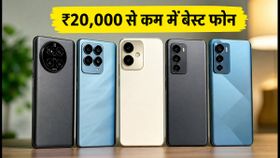 इंडिपेंडेंस डे सेल: ₹20,000 से कम में मिल रहे हैं बेस्ट कैमरा स्मार्टफोन, जल्दी करें! इंडिपेंडेंस डे सेल: ₹20,000 से कम में मिल रहे हैं बेस्ट कैमरा स्मार्टफोन, जल्दी करें!