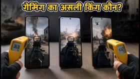 20,000 रुपये से कम में बेस्ट गेमिंग फोन: सेल खत्म होने से पहले जानें कौन सा फोन है गेमिंग का असली किंग? 20,000 रुपये से कम में बेस्ट गेमिंग फोन: सेल खत्म होने से पहले जानें कौन सा फोन है गेमिंग का असली किंग?