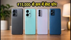 Flipkart SBI ऑफर: ₹15,000 से कम में मिल रहे हैं ये बेस्ट 5G स्मार्टफोन्स, आज ही चेक करें नई कीमतें Flipkart SBI ऑफर: ₹15,000 से कम में मिल रहे हैं ये बेस्ट 5G स्मार्टफोन्स, आज ही चेक करें नई कीमतें