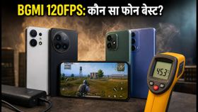 BGMI 120FPS गेमिंग टेस्ट: iQOO 15 और OnePlus 15 में से कौन सा फोन हुआ गर्म? BGMI 120FPS गेमिंग टेस्ट: iQOO 15 और OnePlus 15 में से कौन सा फोन हुआ गर्म?