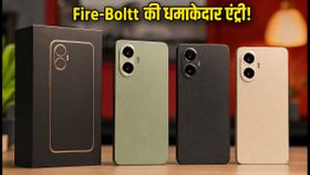 Fire-Boltt की स्मार्टफोन मार्केट में धमाकेदार एंट्री: 25 अगस्त को लॉन्च होंगे नए Boltt फोन्स, जानें कीमत और फीचर्स Fire-Boltt की स्मार्टफोन मार्केट में धमाकेदार एंट्री: 25 अगस्त को लॉन्च होंगे नए Boltt फोन्स, जानें कीमत और फीचर्स