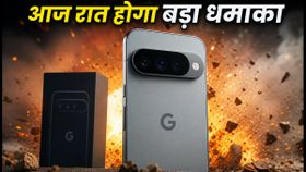 Google Pixel 11 का आज रात ग्लोबल लॉन्च: भारत में कीमत, ऑफर्स और धांसू फीचर्स की पूरी जानकारी
