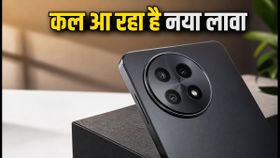 Lava Virat V1 Pro 5G Launch: कल आ रहा है लावा का नया 5G फोन, जानें कीमत और धांसू फीचर्स Lava Virat V1 Pro 5G Launch: कल आ रहा है लावा का नया 5G फोन, जानें कीमत और धांसू फीचर्स