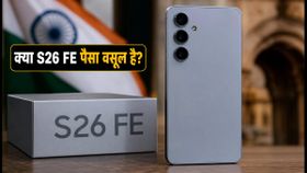 Samsung Galaxy S26 FE लॉन्च: 45W चार्जिंग और Exynos 2500 के साथ क्या यह पैसा वसूल फोन है? Samsung Galaxy S26 FE लॉन्च: 45W चार्जिंग और Exynos 2500 के साथ क्या यह पैसा वसूल फोन है?