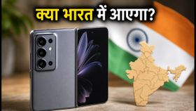 Xiaomi 18 Fold लीक: सामने आया नया डिज़ाइन, क्या भारत में होगा लॉन्च? Xiaomi 18 Fold लीक: सामने आया नया डिज़ाइन, क्या भारत में होगा लॉन्च?