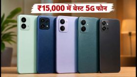 ₹15,000 से कम में बेस्ट 5G फोन: सेल शुरू होने से पहले देखें ये 4 धांसू विकल्प