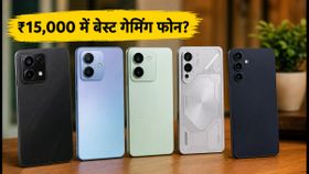 ₹15,000 में बेस्ट गेमिंग फोन: BGMI और CoD के लिए कौन सा स्मार्टफोन है सबसे दमदार?